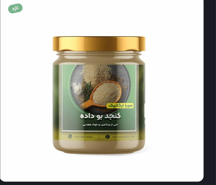 کنجد بو داده